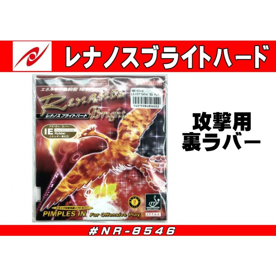 Nittaku（ニッタク） 卓球ラバー レナノスブライトハード NR-8546 攻撃