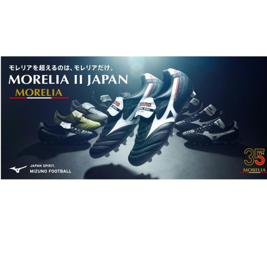 MORELIA 送料無料 ミズノ(MIZUNO) モレリア2ジャパン MORELIA2 MORELIA 送料無料 ミズノ(MIZUNO) モレリア2ジャパン MORELIA2