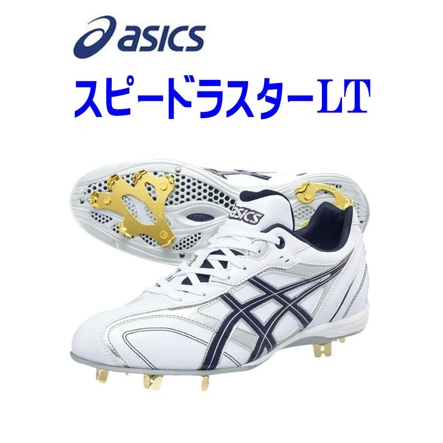 ASICS（アシックス） スパイク ベースボール（asics/野球