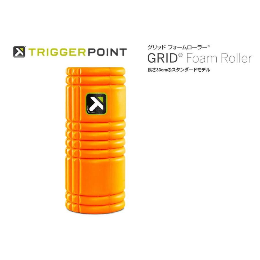 筋膜リリース】TRIGGER POINT トリガーポイント グリッドフォーム