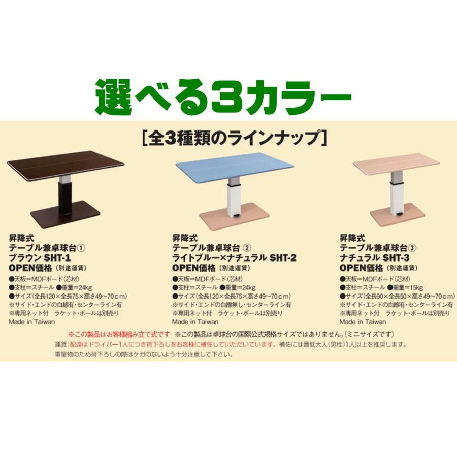 昇降式テーブル兼卓球台 自宅で卓球 専用ネット付 ユニバー 卓球 #STAY