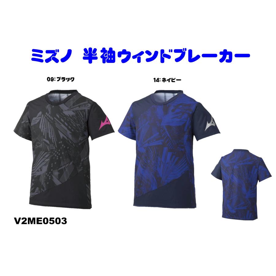 MIZUNO（ミズノ） ウインドブレーカーシャツ（半袖）V2ME0503 ピステ