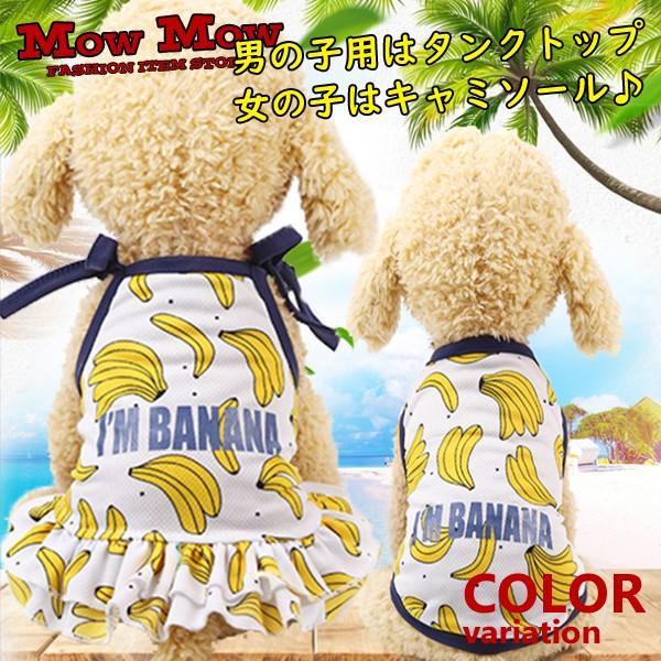 値下げ 犬 服 犬服 犬の服 夏用 Mowmow キャミソール シャツ タンクトップ つなぎ