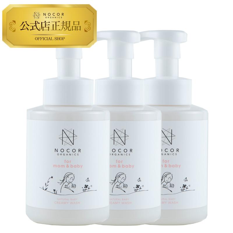 売り出しお値下 ノコア ナチュラルベビークリーミーウォッシュ3本セット ベビーソープ お風呂 ベビー 国産 天然 泡 子供 沐浴 保湿 しっとり 全品特価 Ssl Daikyogo Or Jp