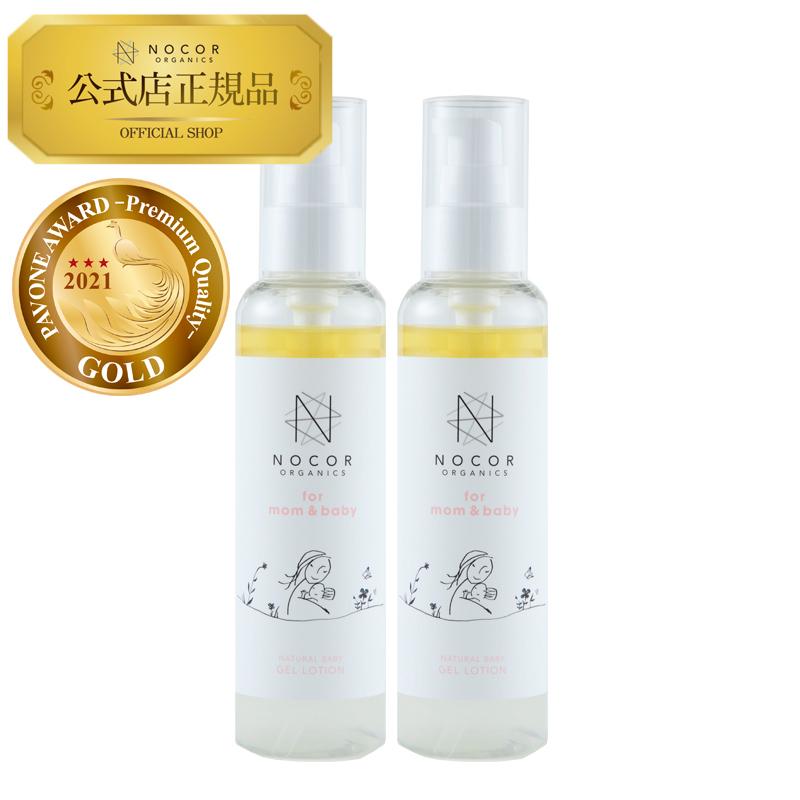 セットアップ 特別価格 ノコア ナチュラルベビージェルローション2本セット ベビー 親子 スキンケア 赤ちゃん ローション お風呂 保湿 天然 国産 オイル 化粧水 Quran Unv Edu Sd
