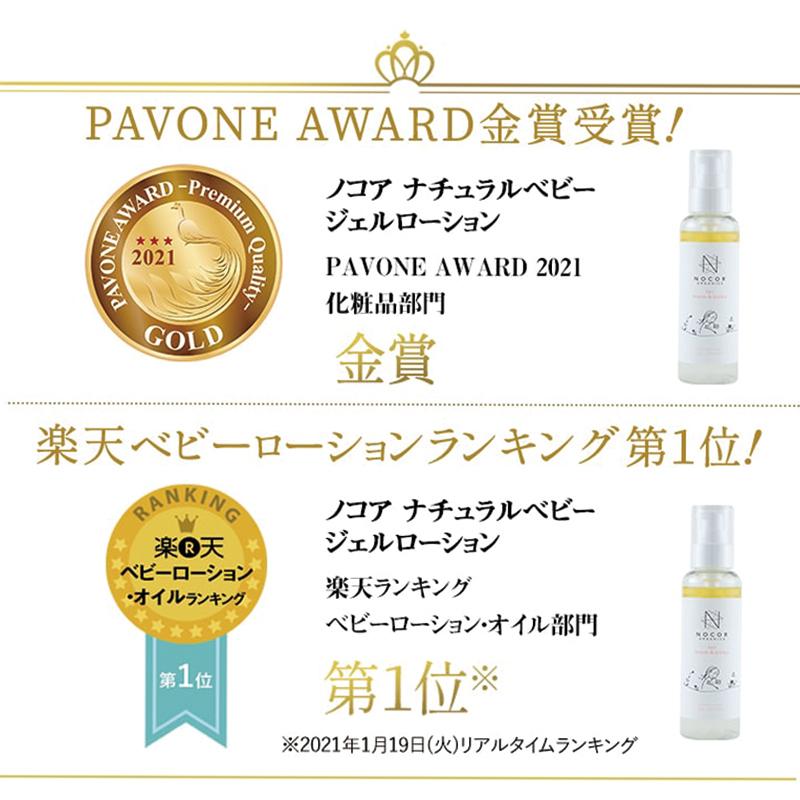 特別価格 ノコア ナチュラルベビージェルローション ベビー 親子 スキンケア 赤ちゃん ローション お風呂 保湿 天然 国産 オイル 化粧水 Mb Gl Nocorノコア公式ストア Yahoo 店 通販 Yahoo ショッピング