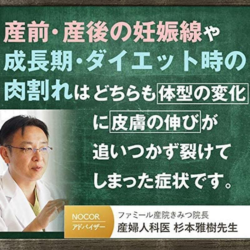 NOCORノコア 浸透ケアセット 肉割れ 妊娠線クリーム マタニティ 妊娠線ケアオイル 妊娠 線 消す クリーム マタニティ ボディクリーム 国産 無添加｜mowmow｜05