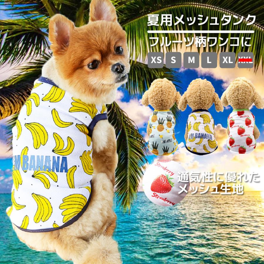 犬服 夏用 メッシュ タンクトップ かわいい 涼しい おしゃれ フルーツ パイナップル いちご ばなな 日差し対策 虫対策 クーラー対策 お出かけ お散歩 Dcos0019 Mowmow G 通販 Yahoo ショッピング