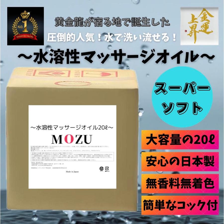 水溶性マッサージオイル メンズエステ ボディ 業務用 20リットル 【スーパーソフト】 | 