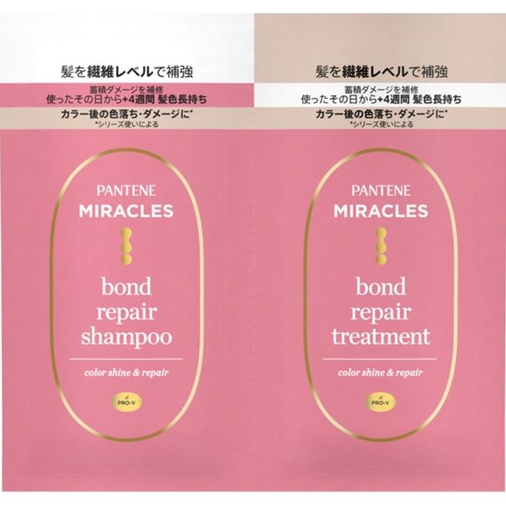 パンテーン ミラクルズ　ボンドリペアシリーズ  カラーシャイン＆リペア  　トライアル　シャンプー＆トリートメント　各1回分・各10ｇ | パンテーン