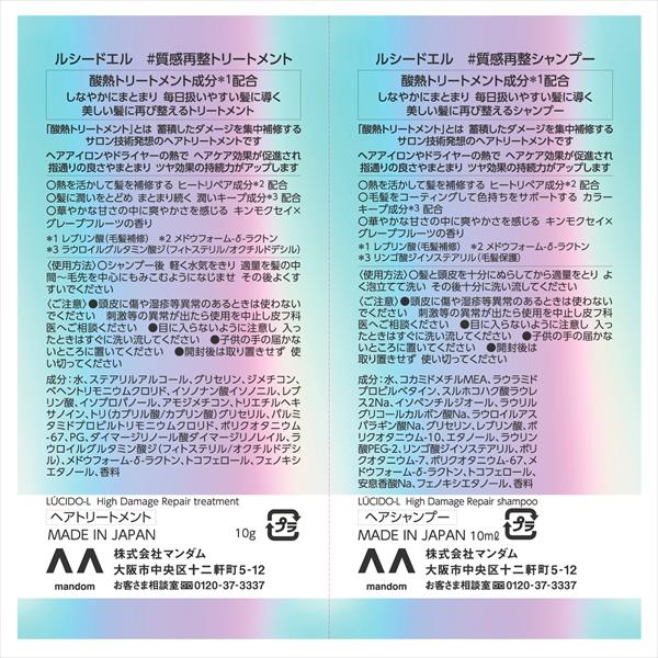 【未使用】ルシードエル　酸熱ケア　質感再生トリートメント 10本セット 質感再整トリートメント / ルシードエル(トリートメント