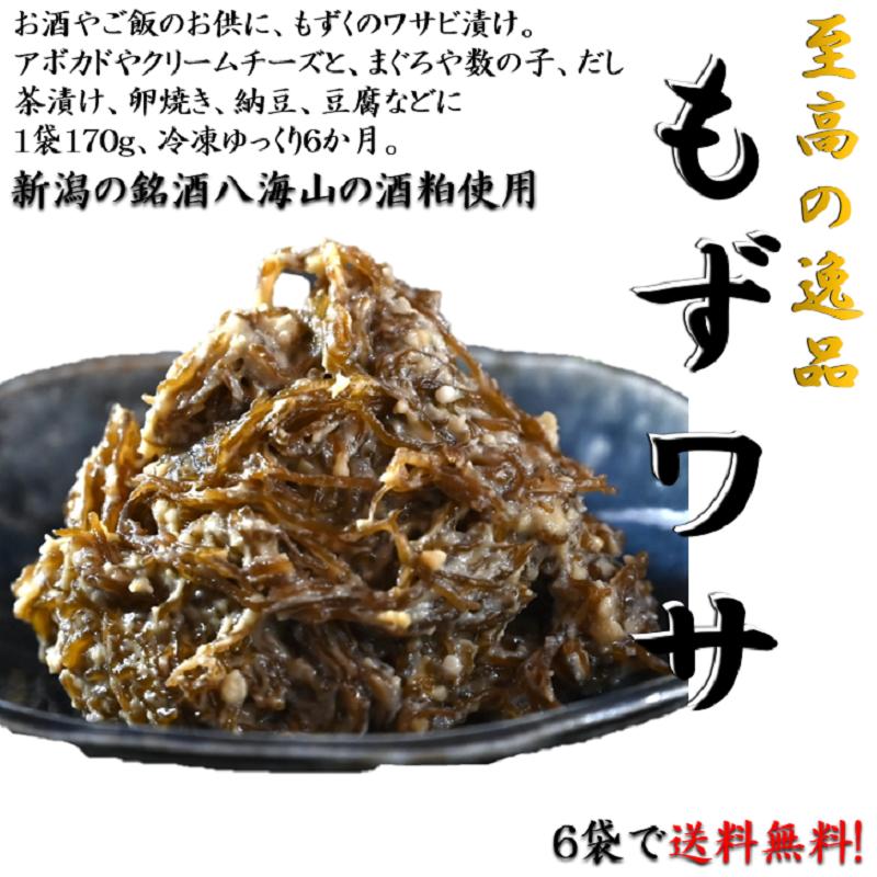 もずワサ170g×3袋セット もずくのワサビ漬け タレ付き : 沖縄海藻専門