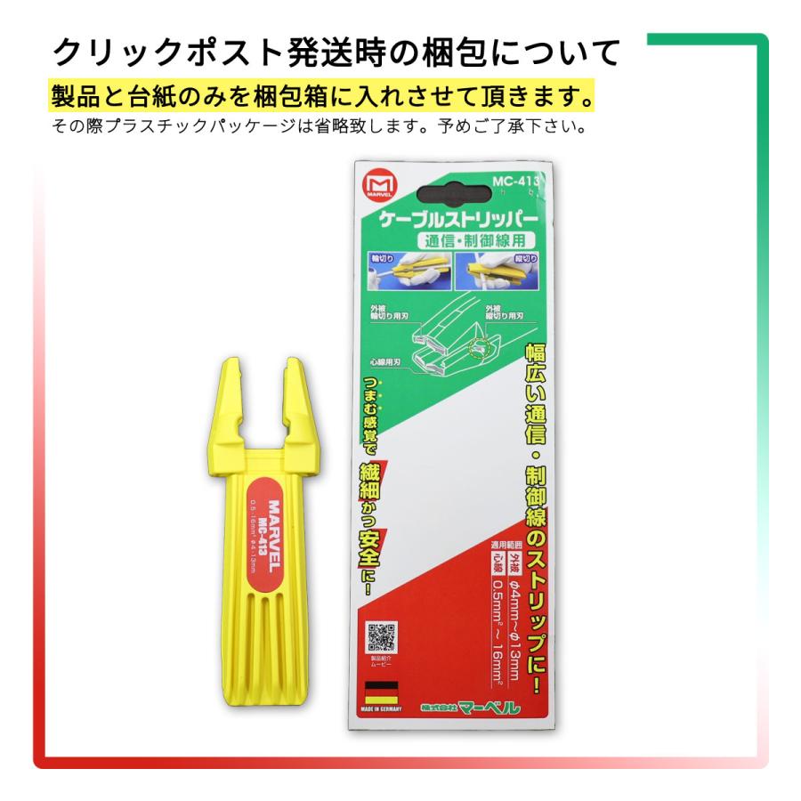 品切れ中】ケーブルストリッパー マーベル MC-413 電気工事士