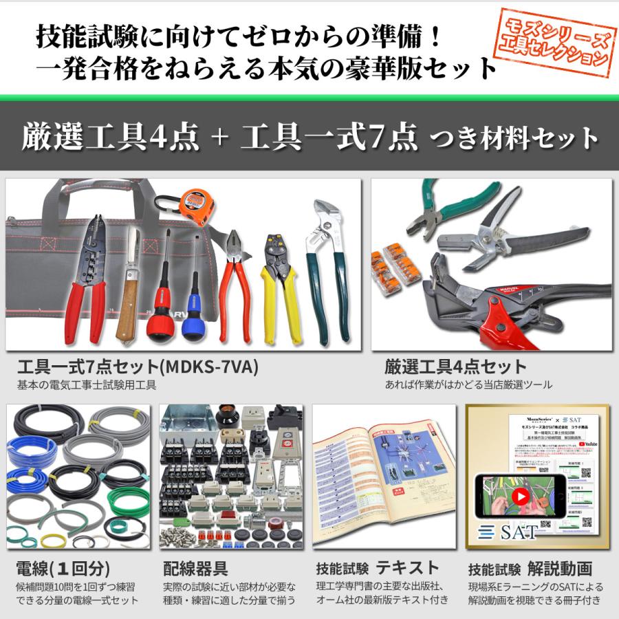 電気工事士 1種 実技 工具 ギガ 工具セット と 技能試験セット 1式 電線1回分と器具セット 2024年 マーベル 工具付 モズシリーズ ギガ工具付きダブルセット｜mozuseries2｜05