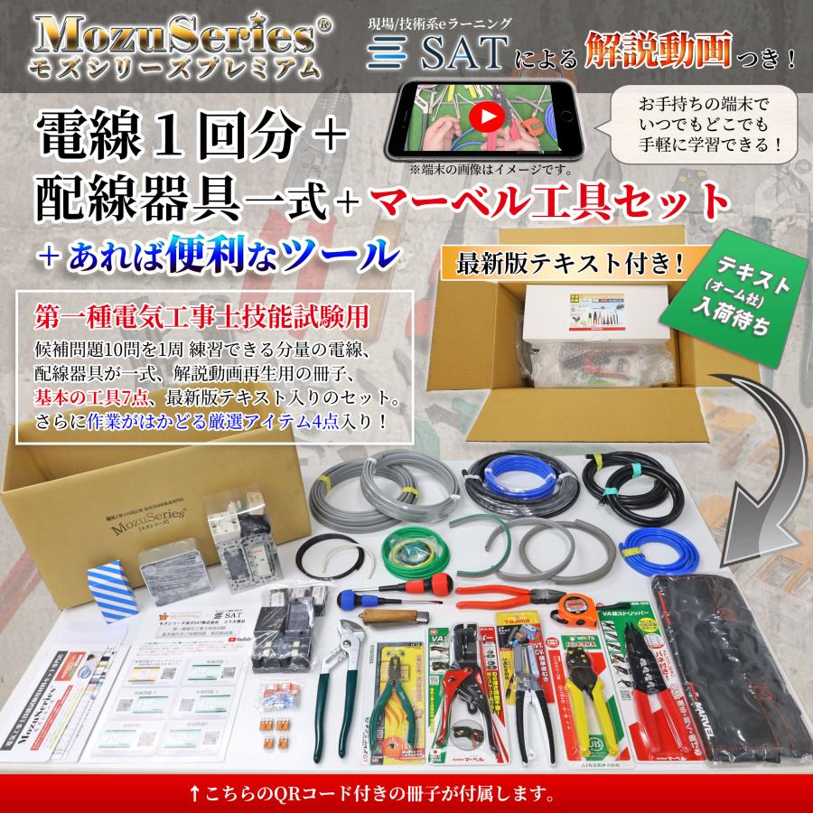 電気工事士 1種 実技 工具 ギガ 工具セット と 技能試験セット 1式 