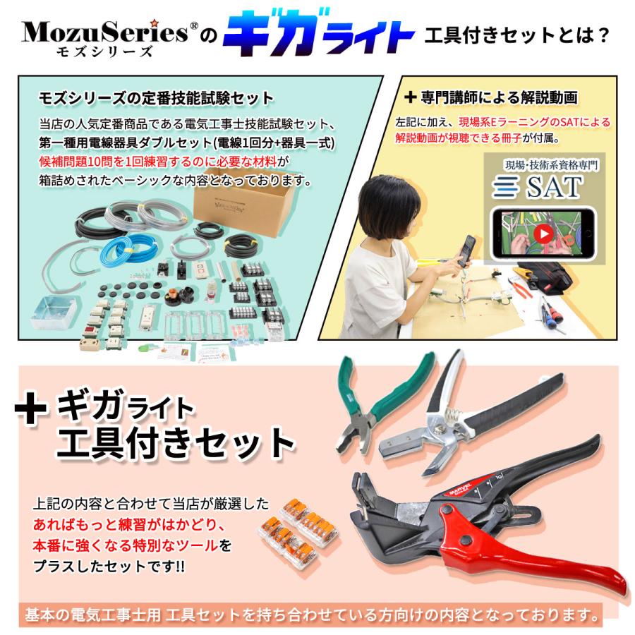 電気工事士 1種 工具セット 技能試験セット 電線1回分+器具 電気工事士 1種 工具セット 技能試験セット 電線1回分+器具