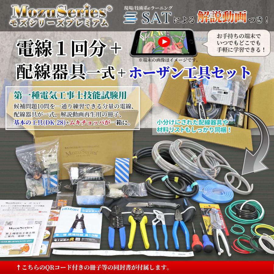 電気工事士 1種 実技 工具 DK-28 工具セット と 技能試験セット 1式