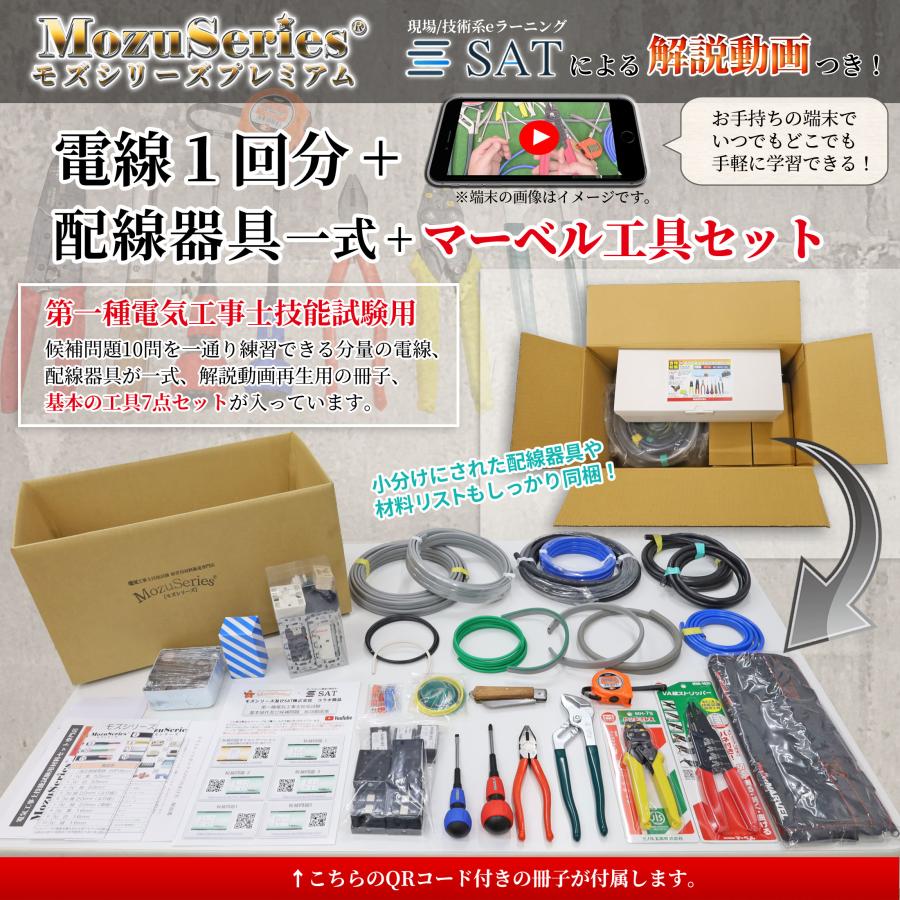 第一種 電気工事士 技能試験セット 工具セット付 モズシリーズ 第一種 電気工事士 技能試験セット 工具セット付 モズシリーズ