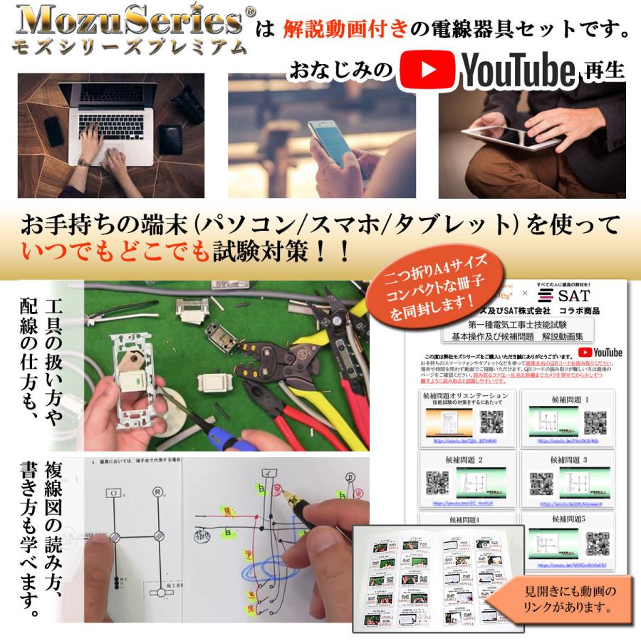 第一種 電気工事士 技能試験セット 電線2回分+器具 モズシリーズ 電線 