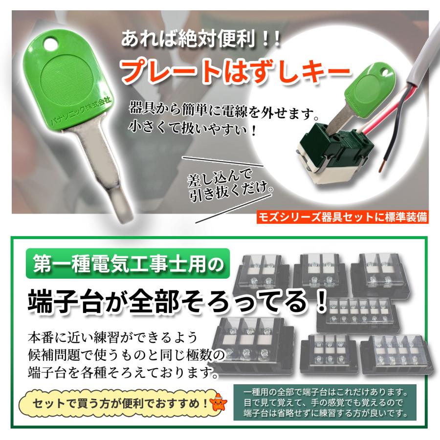 第一種 電気工事士 技能試験セット 1種 電線 1回分 配線器具 第一種 電気工事士 技能試験セット 1種 電線 1回分 配線器具