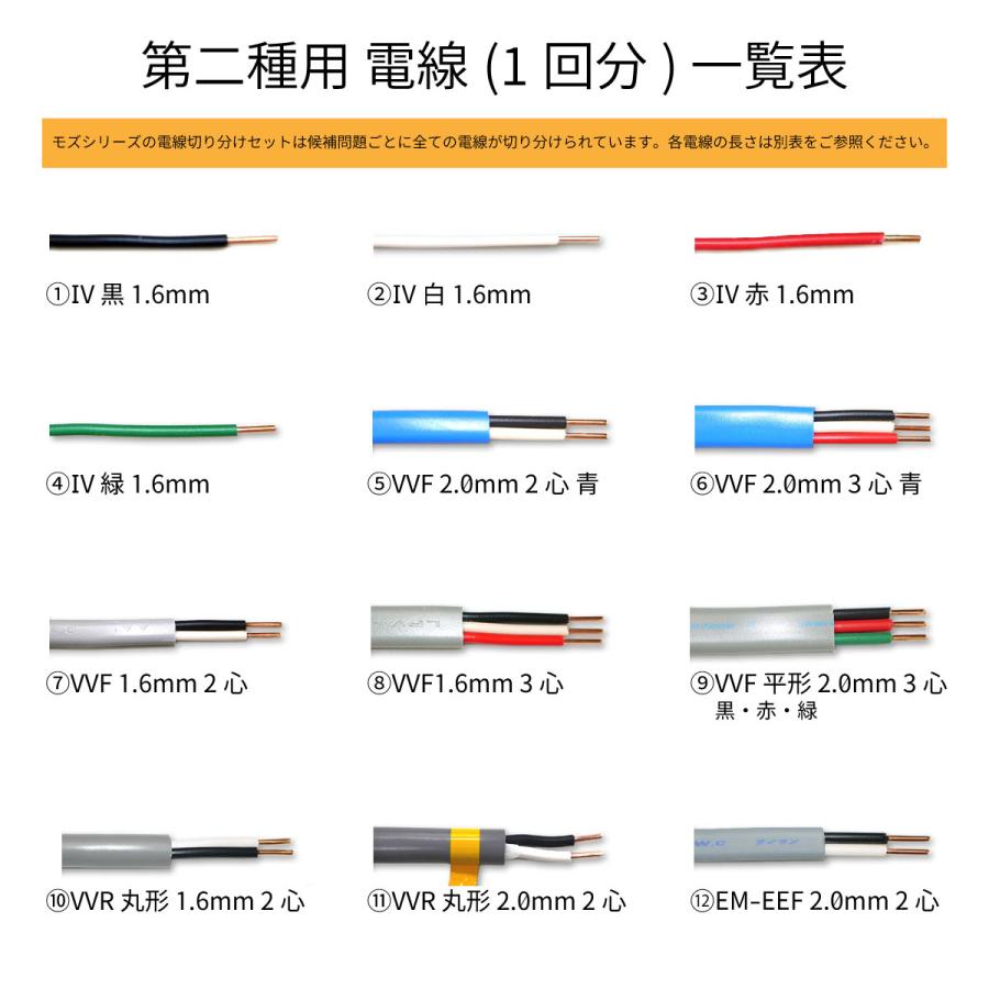 第二種電気工事士 技能試験セット 電線全13問別 切り分けセット 第二種電気工事士 技能試験セット 電線全13問別 切り分けセット