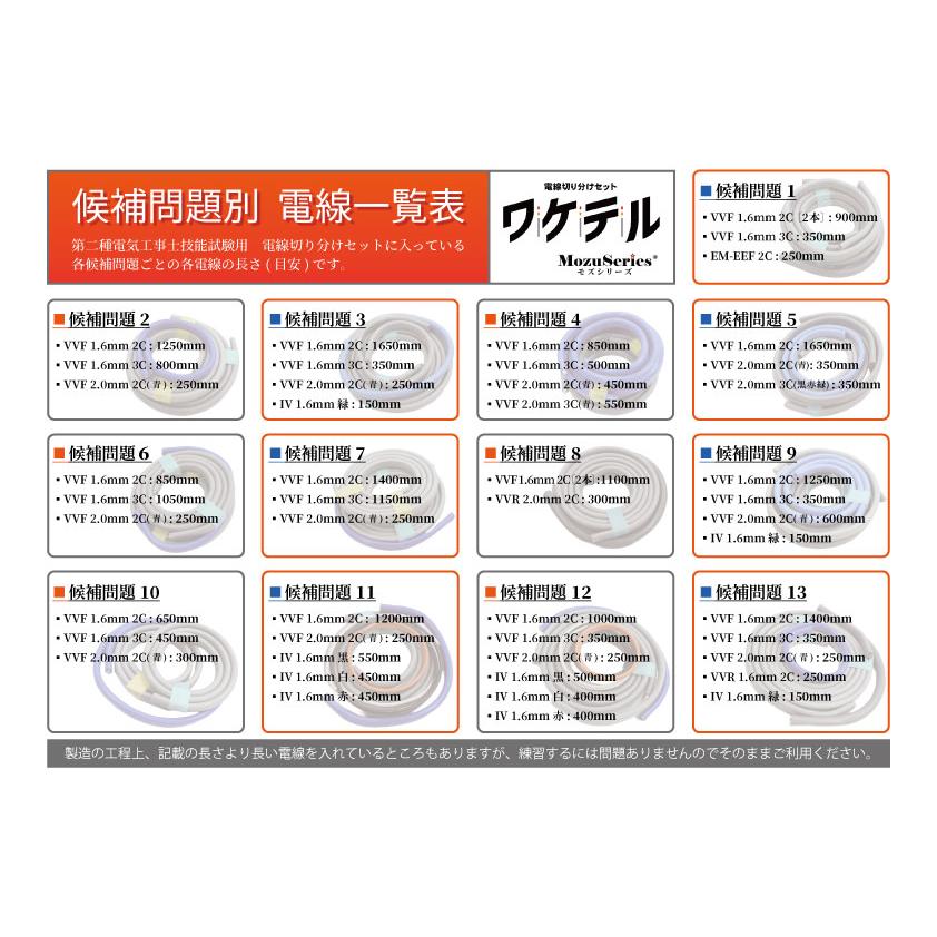第二種 電気工事士 技能試験セット 電線全13問切り分けセット+ 第二種 電気工事士 技能試験セット 電線全13問切り分けセット+
