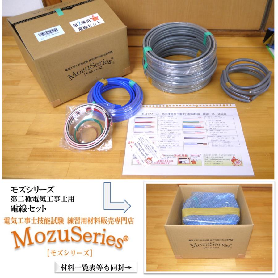 第二種電気工事士 技能試験 電線セット 値下げ 練習用材料 21年版