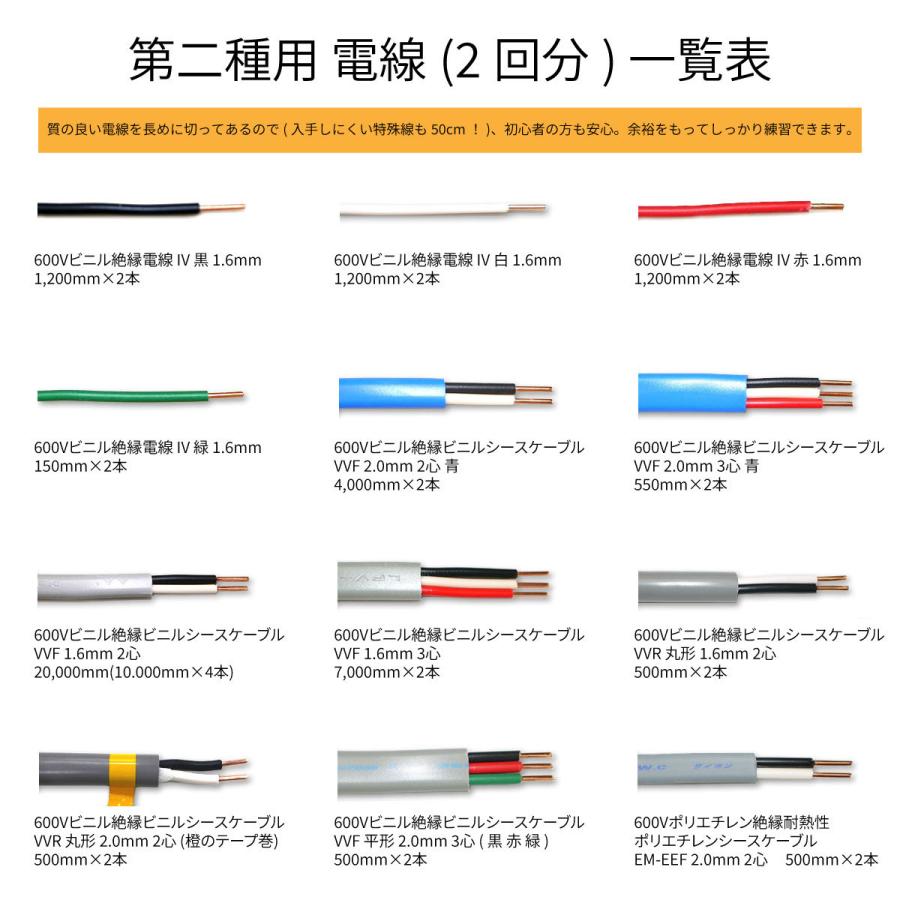 独創的 第二種電気工事士 技能試験 電線２組 電線2回分 セット 21年版 残りわずか Kwsrbd Com