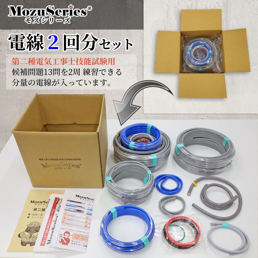 第二種 電気工事士 技能試験 セット 電線 2回分セット (全13問