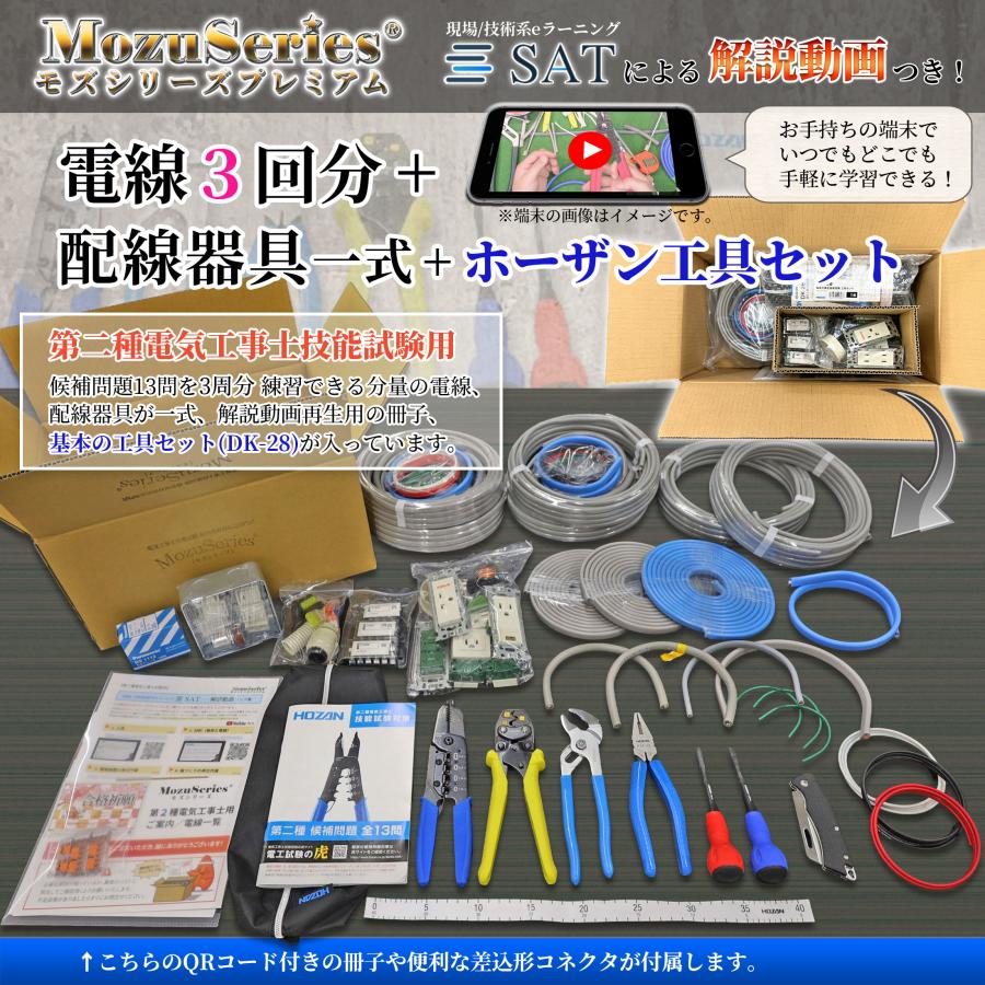 電気工事士 2種 実技 ホーザン 工具セット DK-28 解説動画つき 電線3