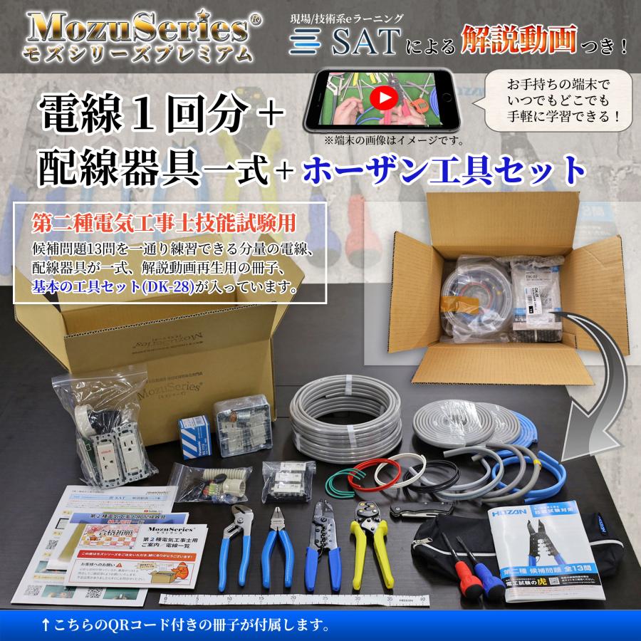 電気工事士 2種 実技 ホーザン 工具セット DK-28 解説動画つき 電線1