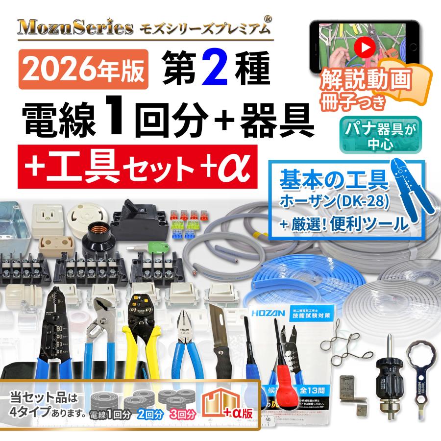 第二種電気工事士 ホーザンDK-28 工具 合格ツール4点セット付き 動画