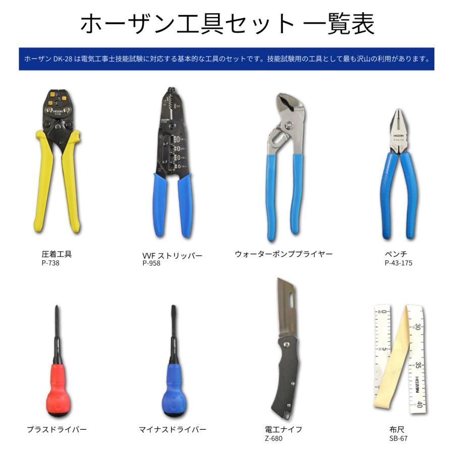 第二種電気工事士 ホーザンDK-28 工具 合格ツール4点セット付き 動画