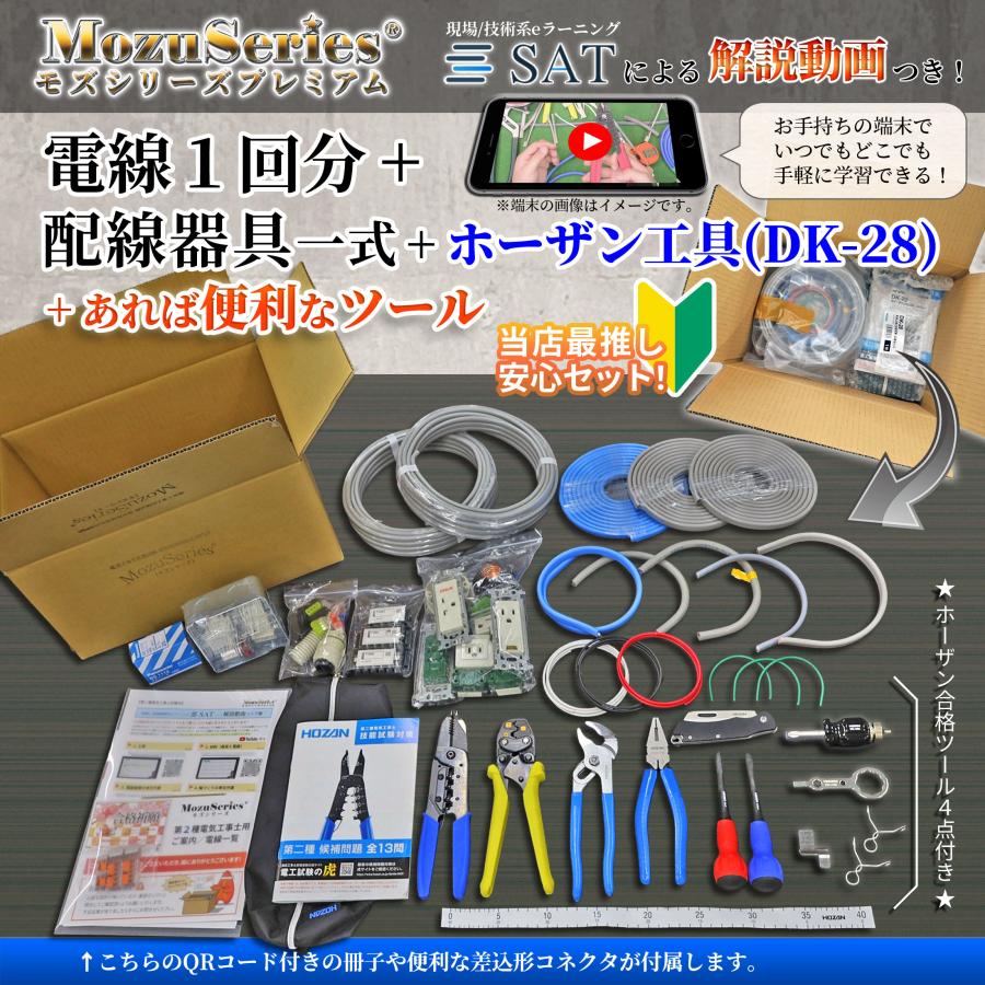 第二種電気工事士 ホーザンDK-28 工具 合格ツール4点セット付き 動画