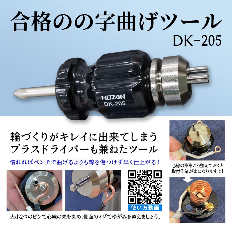 第二種電気工事士 ホーザンDK-28 工具 合格ツール4点セット付き 動画