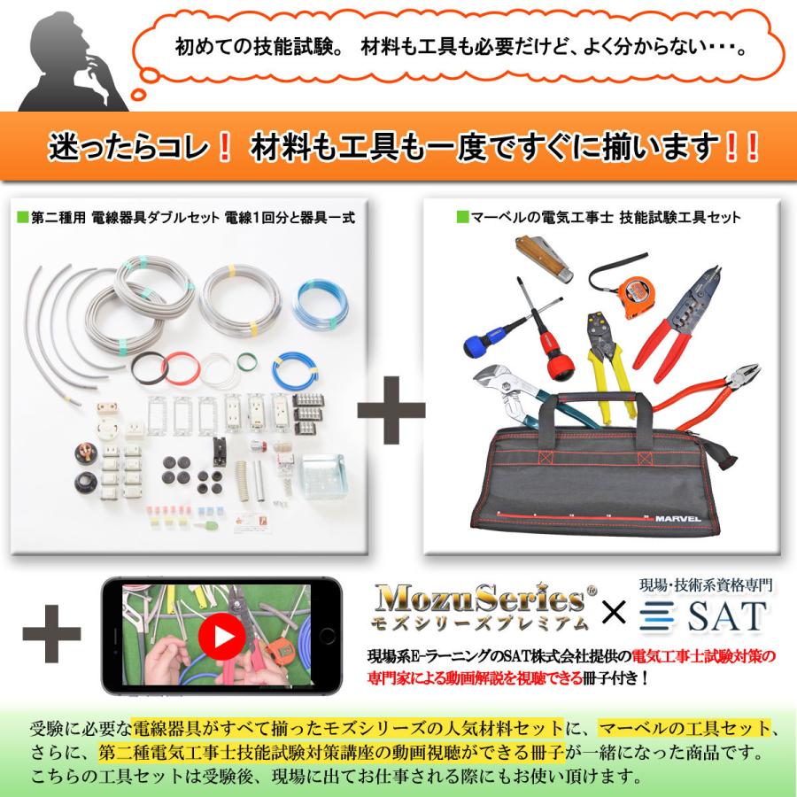 電気工事士 2種 実技 工具 工具セット と 技能試験セット 1式 電線1回分と器具セット 2022年 マーベル 工具付き モズシリーズ 電線器具ダブルセット :MOZU-2M:電気工事士技能試験のモズシリーズ - 通販 - Yahoo!ショッピング 電気工事士 2種 実技 工具 工具セット と 技能試験セット 1式 電線1回分と器具セット 2022年 マーベル 工具付き モズシリーズ 電線器具ダブルセット :MOZU-2M:電気工事士技能試験のモズシリーズ - 通販 - Yahoo!ショッピング