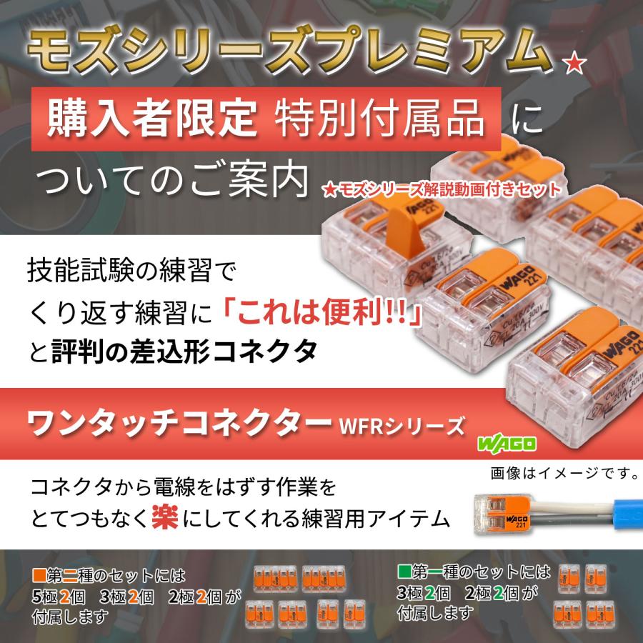 電気工事士 2種 実技 工具セット MDKS-7VA 解説動画つき 電線1回分+