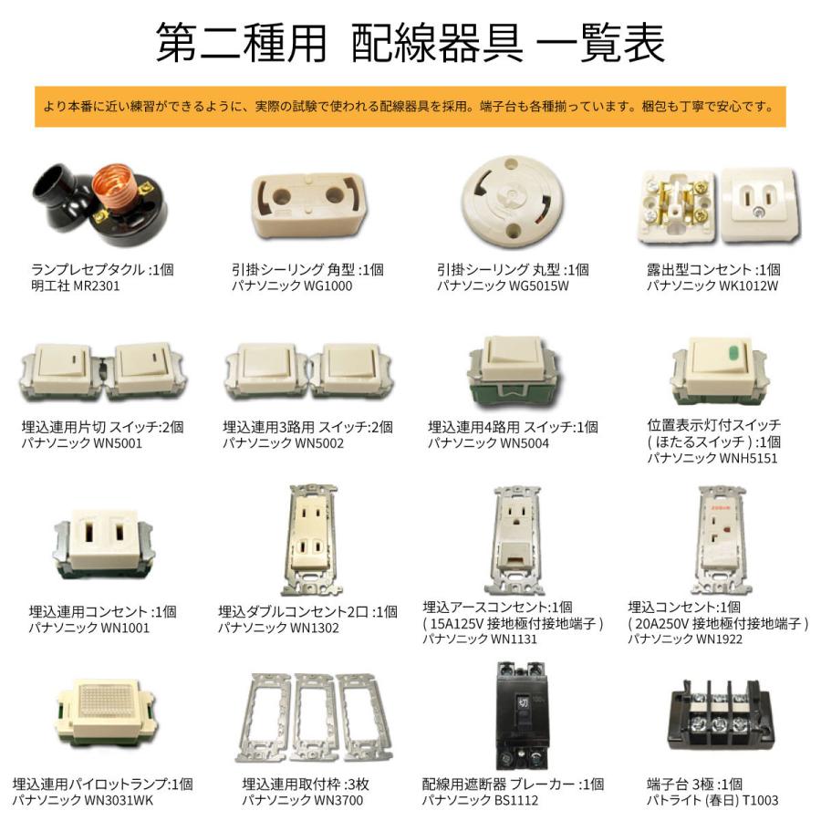 第二種電気工事士技能試験 動画解説付 電線器具２の１セット 21年 Mozu 2n モズシリーズyahoo 店 通販 Yahoo ショッピング