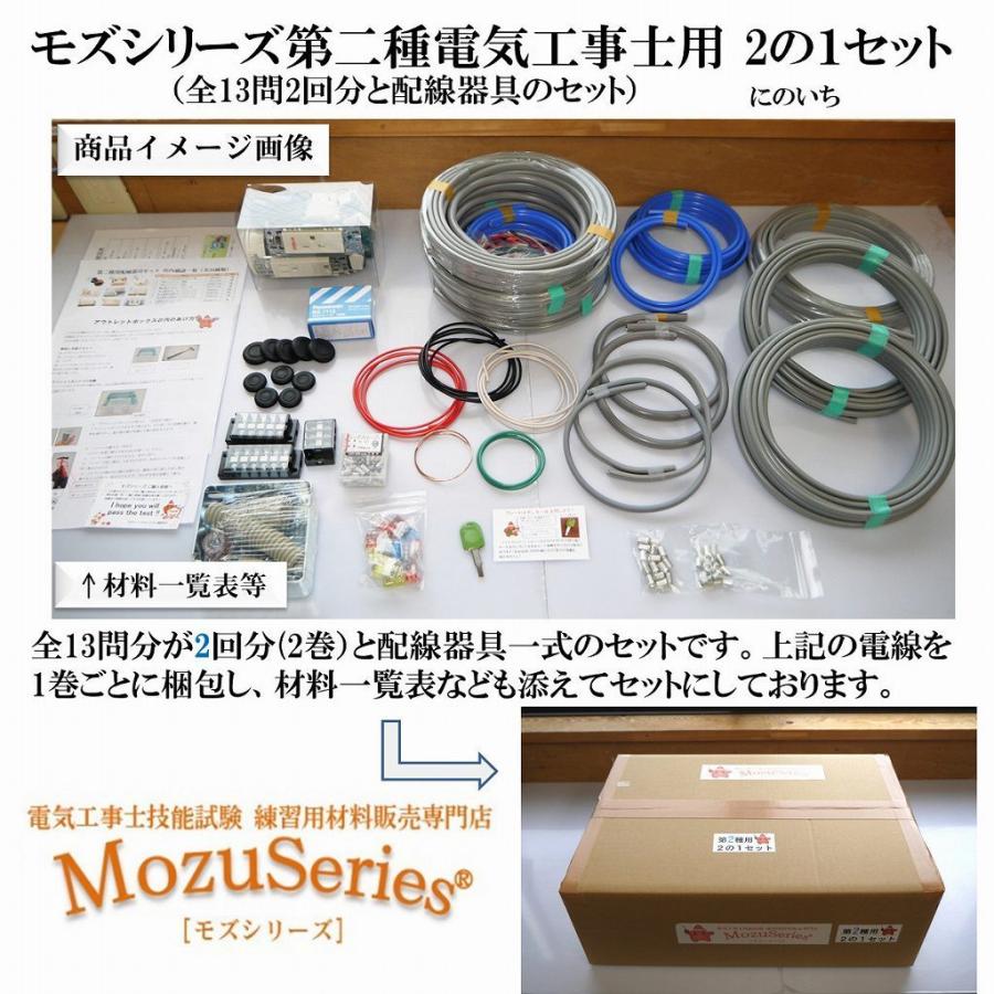 第二種電気工事士技能試験 動画解説付 電線器具２の１セット 21年 Mozu 2n モズシリーズyahoo 店 通販 Yahoo ショッピング