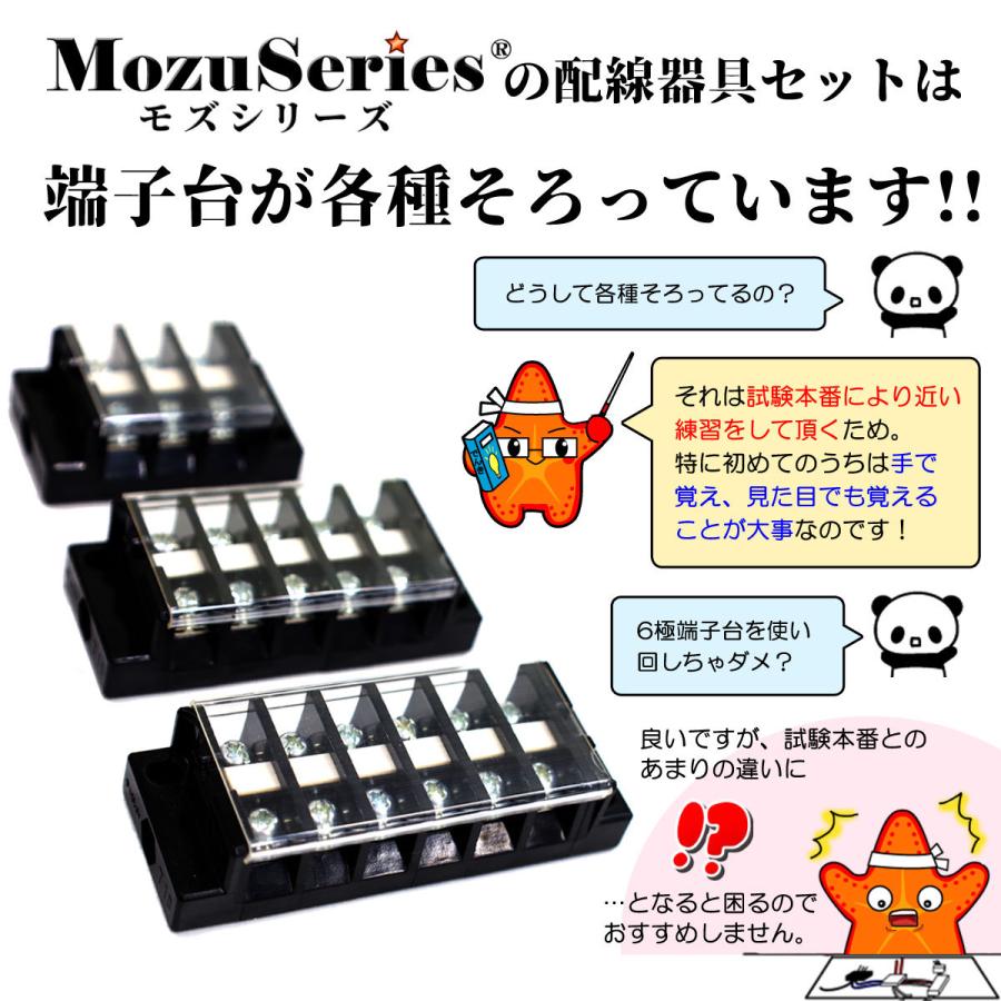 第二種電気工事士技能試験 動画解説付 電線器具２の１セット 21年 Mozu 2n 電気工事士技能試験セット専門店モズシリーズ 通販 Yahoo ショッピング
