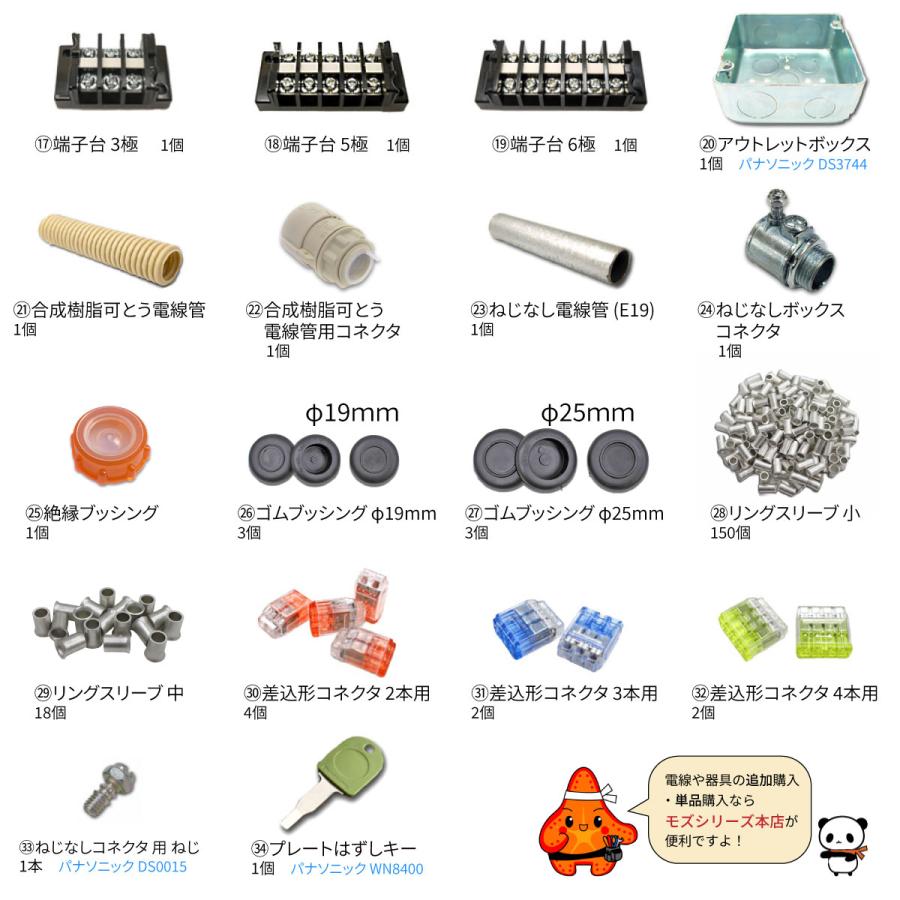 電気工事士 2種 実技  技能試験セット 2025年 動画解説付 電線3回分と器具セット モズシリーズ プレミアム 電線器具３の１セット 令和7年 |  | 11
