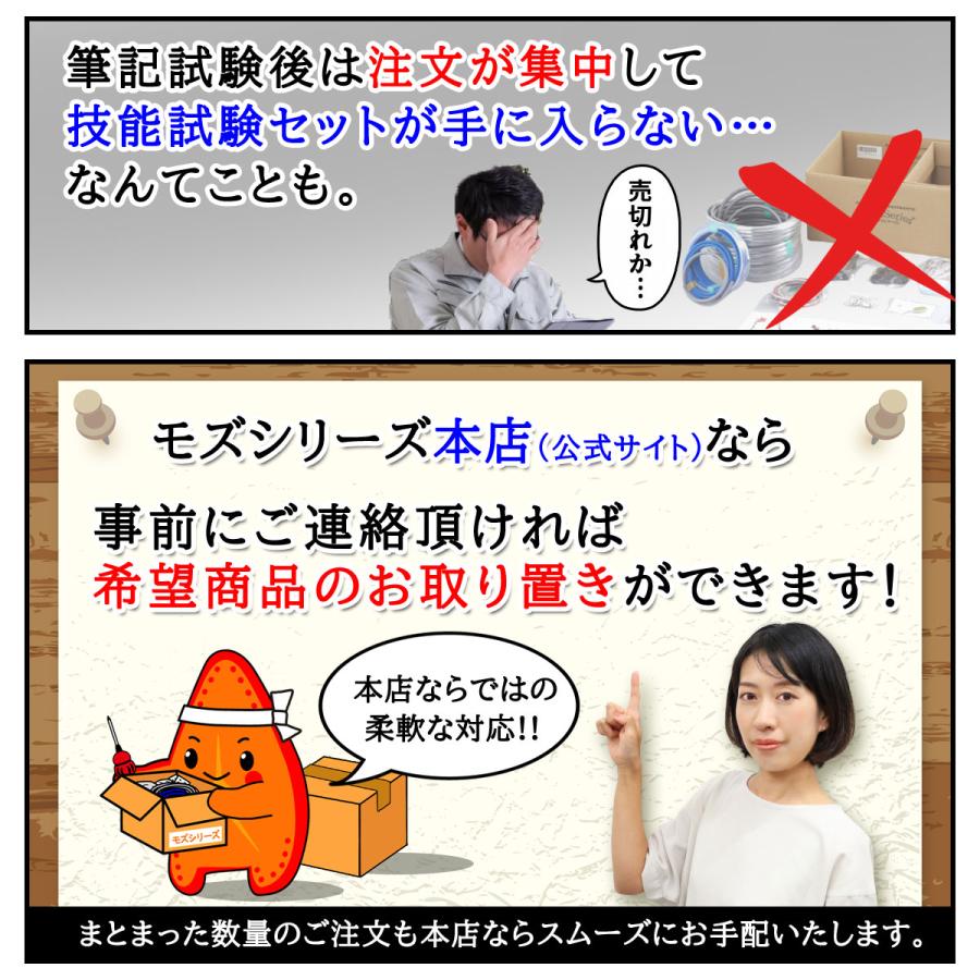 電気工事士 2種 実技  技能試験セット 2025年 動画解説付 電線3回分と器具セット モズシリーズ プレミアム 電線器具３の１セット 令和7年 |  | 12