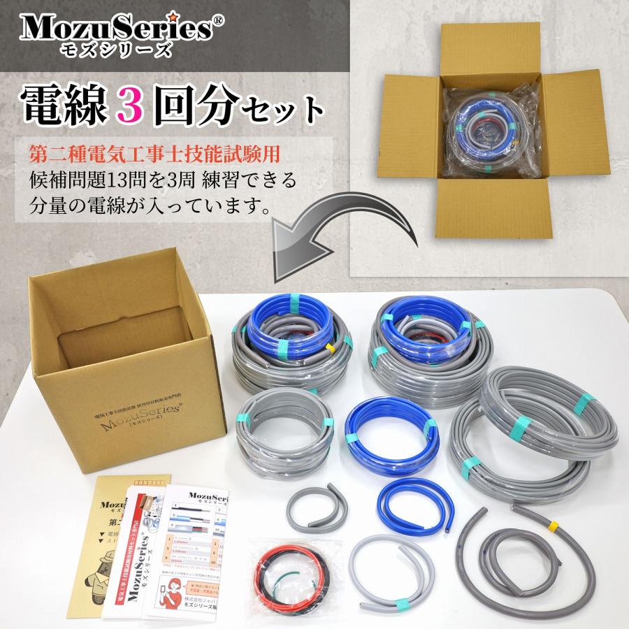 電気工事士 2種 技能試験電線セット＋おまけ 第二種 電気工事士 技能試験セット 電線全13問切り分けセット+