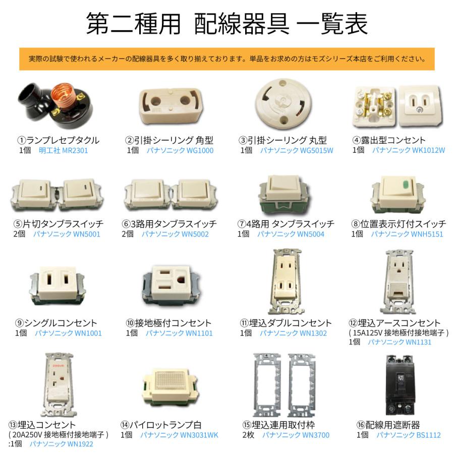 第二種 電気工事士 技能試験セット 電線 1回分+ 配線器具 セット