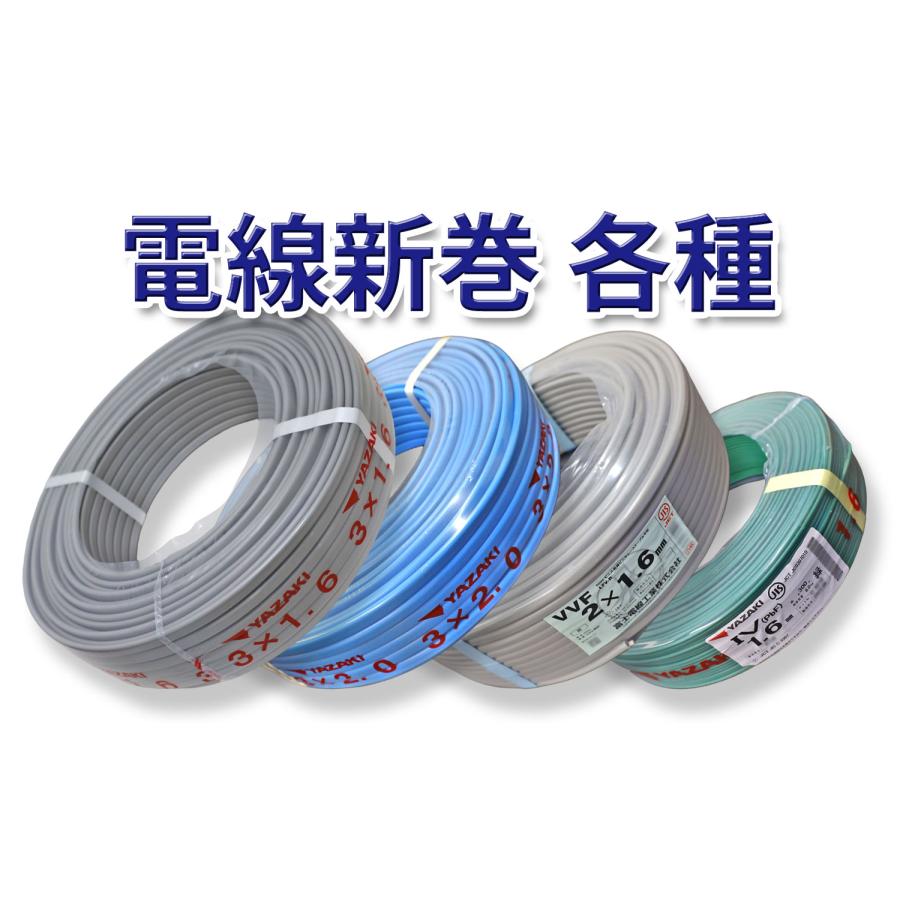 電線 IV 1.6mm 緑 iv ケーブル 300m 新品 2025年製 個人宅可 北海道