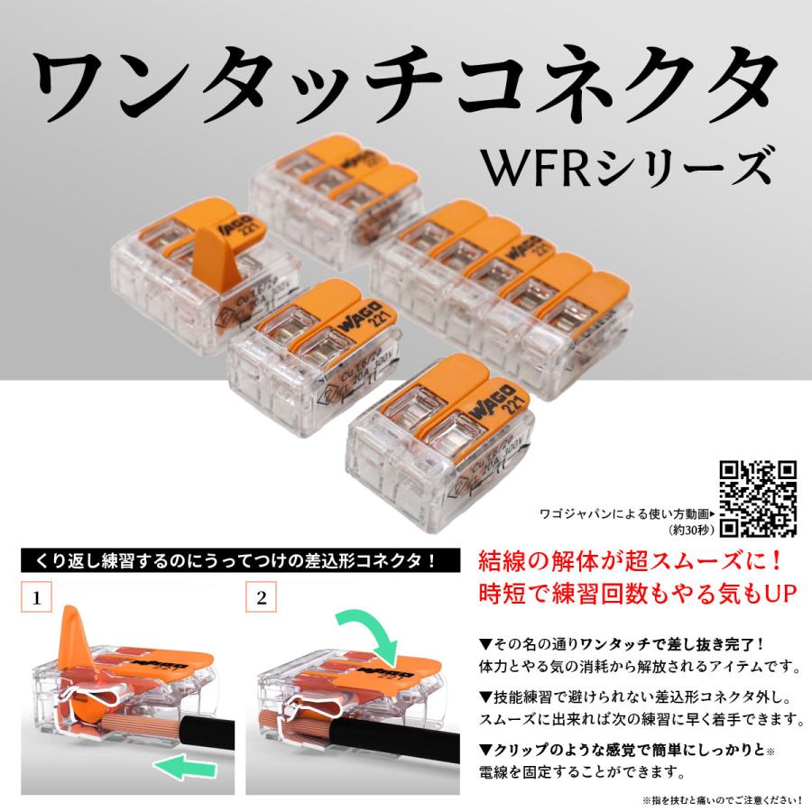 ワゴ ワンタッチコネクター WFRシリーズ WAGO 差込み形コネクター 電気 