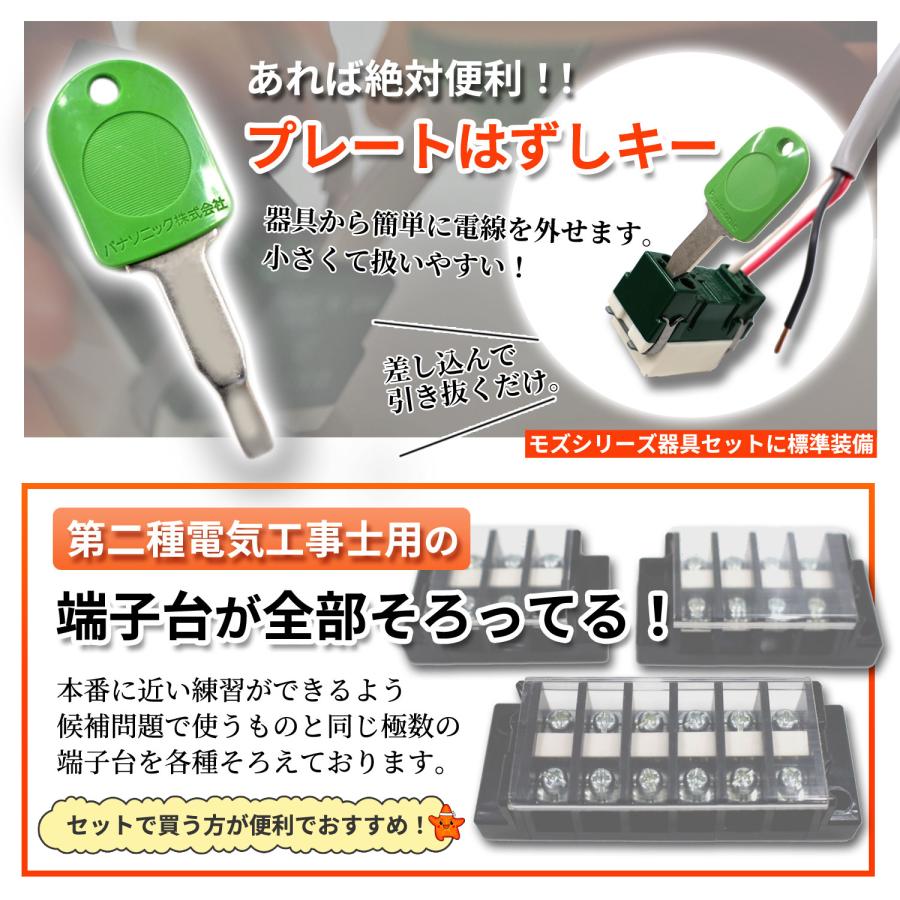 第二種電気工事士 技能試験セット 動画解説付 電線1回分と器具セット 