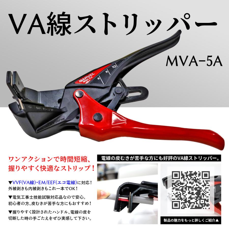 VA線ストリッパー マーベル MVA-5A 電気工事士技能試験 推奨 VA線ストリッパー マーベル MVA-5A 電気工事士技能試験 推奨