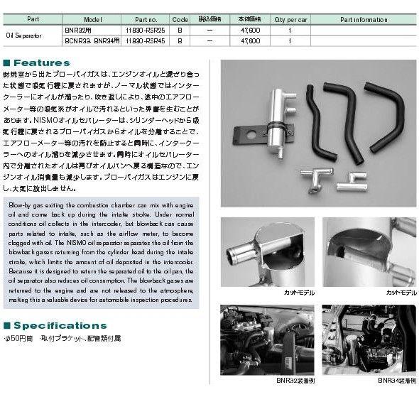 NISMO BCNR33 BNR34 [Oil Separator] /11830-RSR46 : porストア - 通販