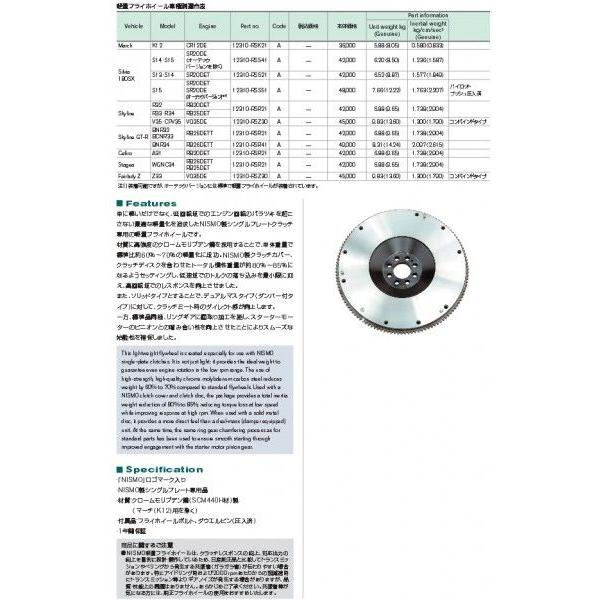 NISMO R32 R33 R34 BNR32 BCNR33 軽量フライホイール /12310-RSR21